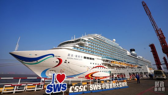 △中国首制大型游轮——爱达·魔都号。（总台央视记者刘琦拍摄）
