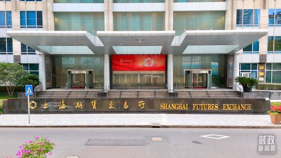 △上海期货交易所。（总台记者郭恩友拍摄）
