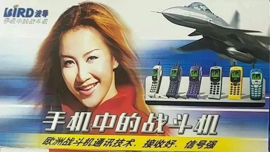 波导手机经典广告语：手机中的战斗机