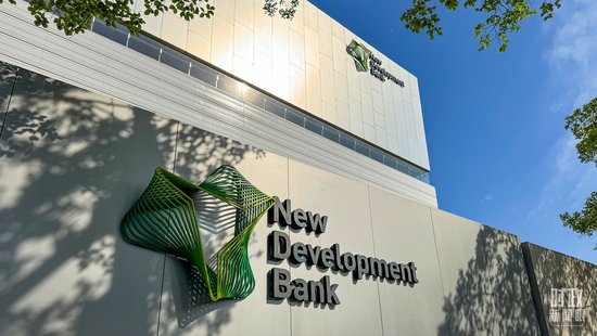 　△金砖国家新开发银行总部。（总台央视记者蒋硕拍摄）