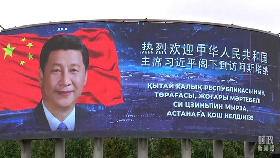 △阿斯塔纳街头的电子屏显示欢迎习主席到访的巨幅海报。（总台央视记者蒋硕拍摄）
