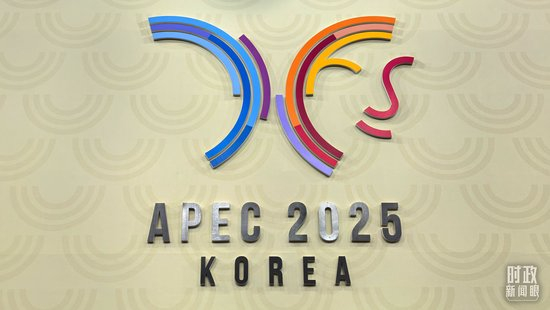 △APEC新闻中心的会徽。(总台央视记者范学禹拍摄)