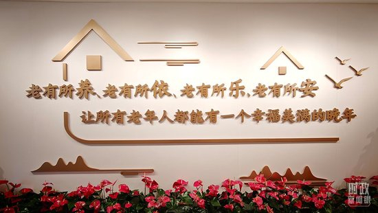 △银龄老年公寓。（总台央视记者张垚拍摄）