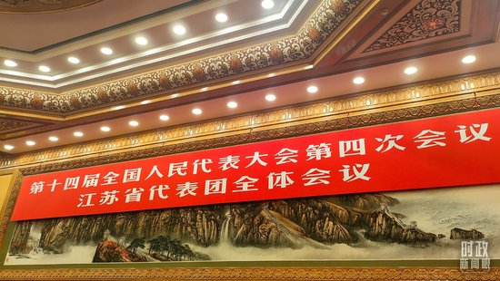 △江苏代表团全体会议会场。（总台央广记者刘会民拍摄）