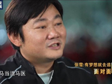 张雪谈20年前追着记者跑：死马当活马医，如果不去争取可能就再也没有了 回应拍卖奖杯：价值更高，把钱捐出去的时候更有面儿一点