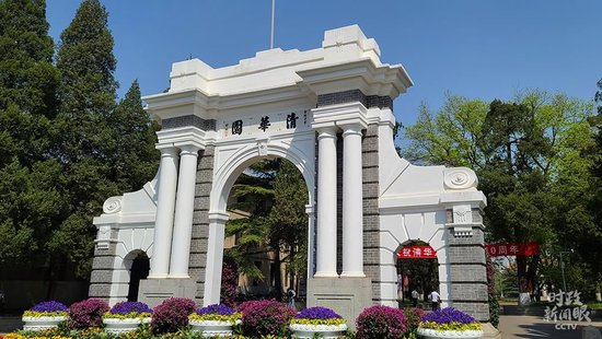 △2021年4月，清华大学迎来建校110周年校庆。（总台央视记者赵化拍摄）