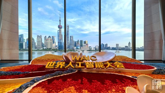 △世界人工智能合作组织2026年7月在上海成立。（总台央视记者杨波拍摄）
