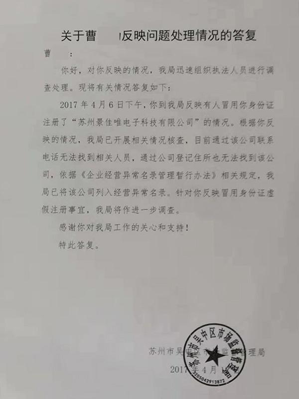 苏州市吴中区市场监督管理局出具的答复函。 受访者供图