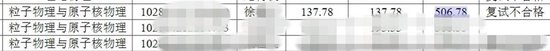  涉事考生相关信息（南京大学官网截图）