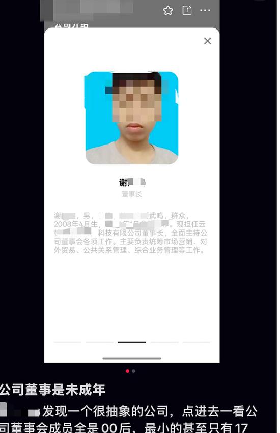 网民发帖称有人17岁就当了企业董事长。 网络图