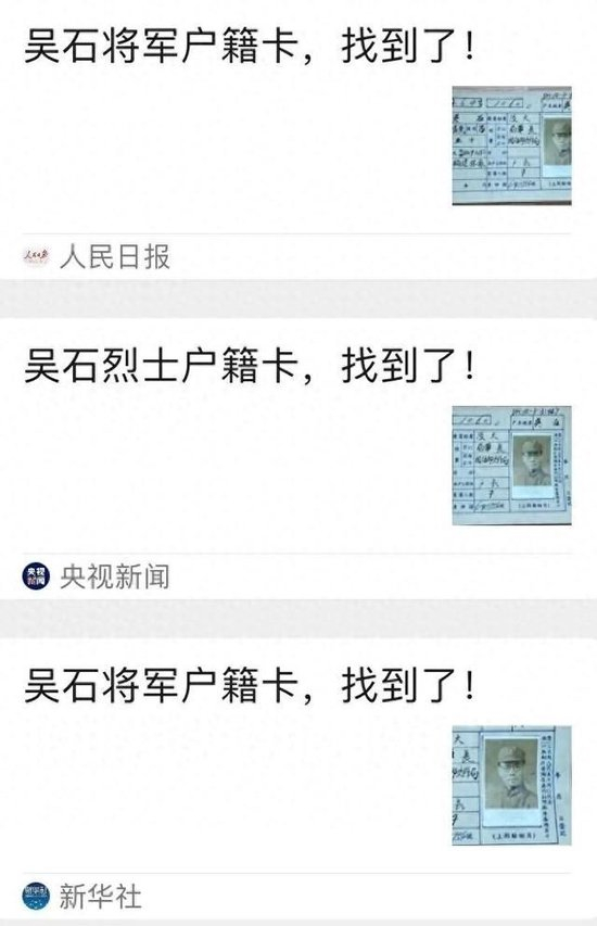 吴石烈士户籍卡公开后，陈宝仓、聂曦烈士的后人也来查档了