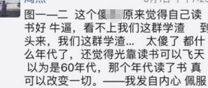 周某曾在朋友圈自称学渣