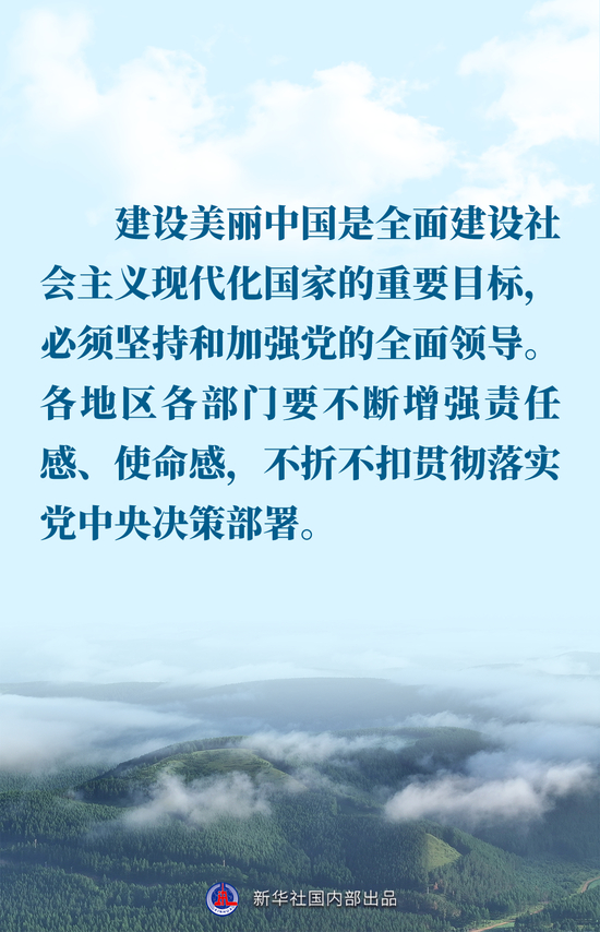 金句｜推进生态文明建设，总书记作出重要论述