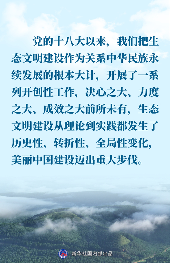 金句｜推进生态文明建设，总书记作出重要论述