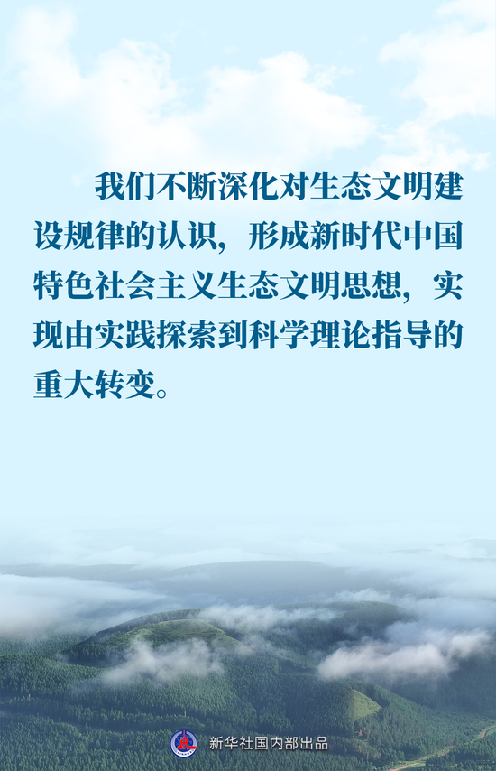 金句｜推进生态文明建设，总书记作出重要论述