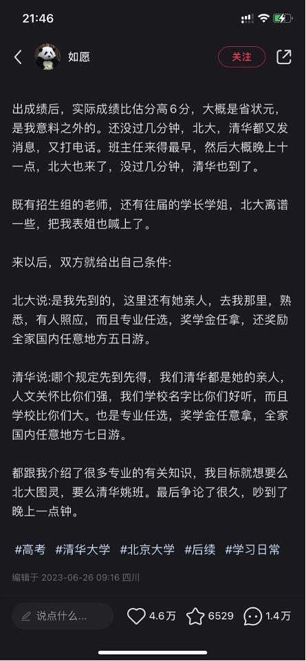 该博主论说清北抢东说念主资格原帖