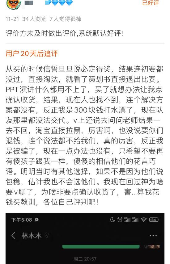 也有用户评论，称代做的商家信誓旦旦宣保证可得奖，花费300元购买的比赛计划书初赛都没过就被淘汰。