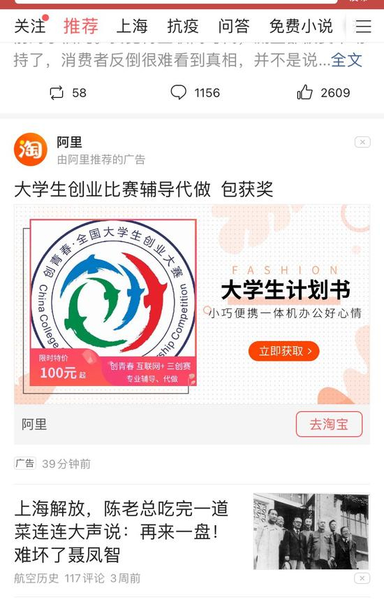 淘宝网在今日头条向记者推荐的“大学生创业比赛辅导代做”广告，宣称“包得奖”。