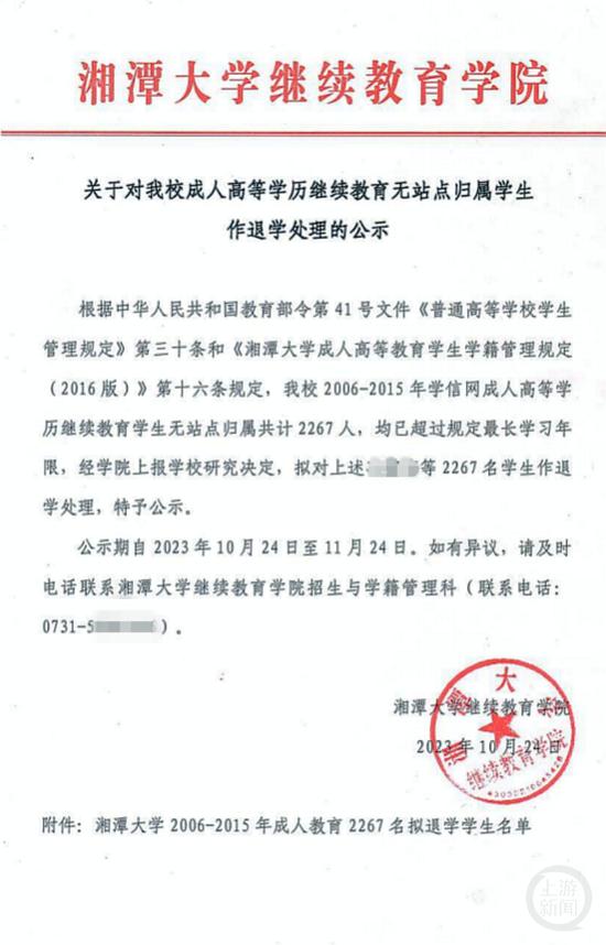 湘潭大学工作人员称，清退工作在今年10月已经进行了公示。 