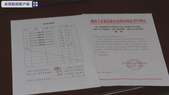  △湘西州市场监管部门管控通知