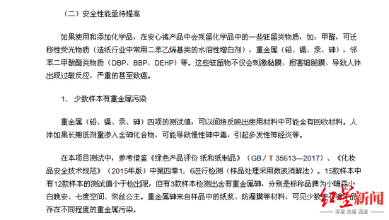  ↑重庆市消委会文章截图