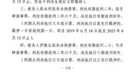 法院判决书显示，北京某知名律师事务所律师、被告人蔡永利犯非法拘禁罪、寻衅滋事罪，决定执行有期徒刑4年。/受访者供图
