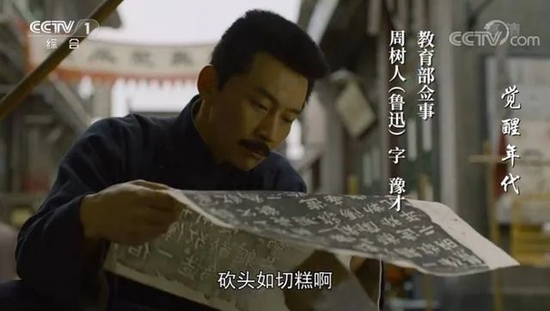 电视剧《觉醒年代》中，鲁迅先生出场&nbsp; 图：央视截屏