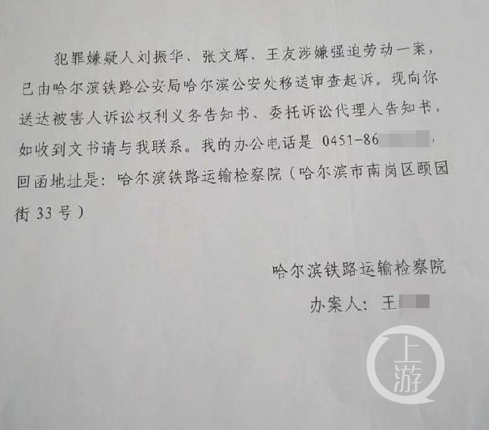 　哈尔滨铁路运输检察院送达孙海达的《被害人诉讼权利义务告知书》。摄影/张莹