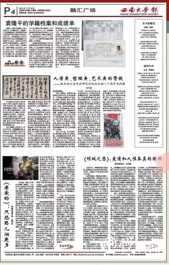▲西南大学报上刊发的袁隆平学籍档案和成绩单