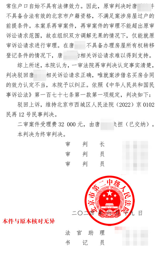  ▲2024年6月，北京市二中院作出再审二审判决，驳回上诉，维持一审判决。