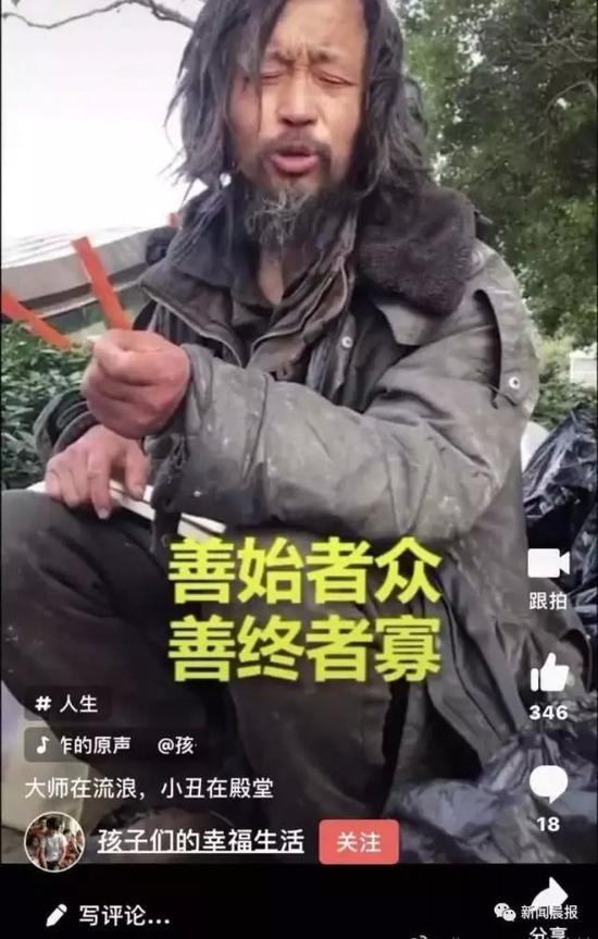 　被发布到某短视频平台的“大师语录”视频。