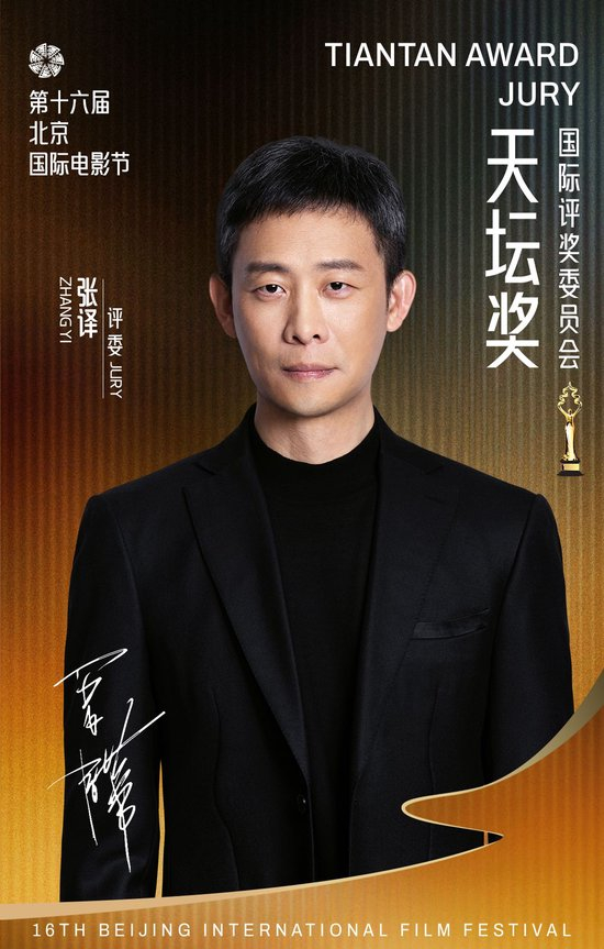  “天坛奖”评委会评委 张译