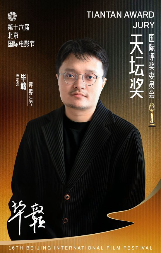 “天坛奖”评委会评委 毕赣
