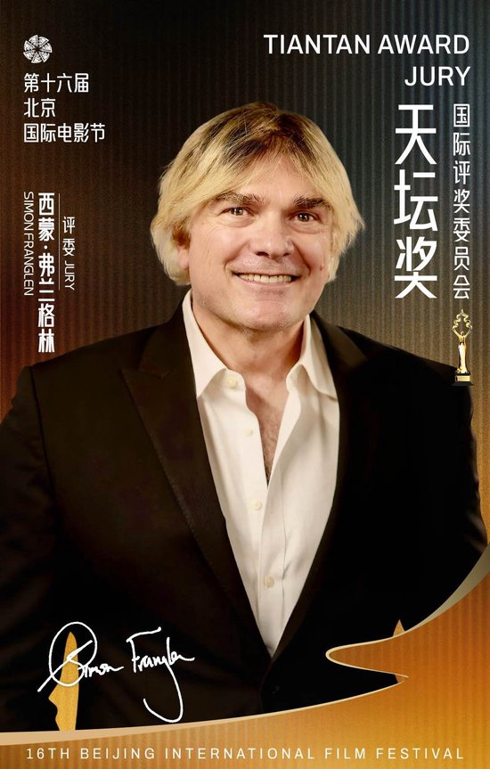 “天坛奖”评委会评委 西蒙·弗兰格林
