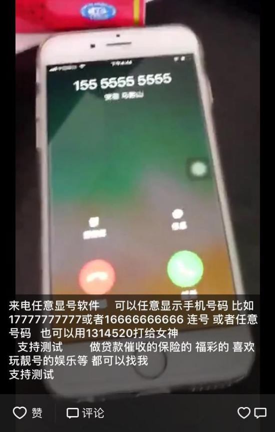 改号软件卖家出示的效果展示
