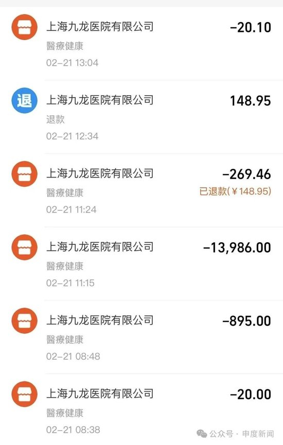 ▲马晨在九龙医院的治疗费用
