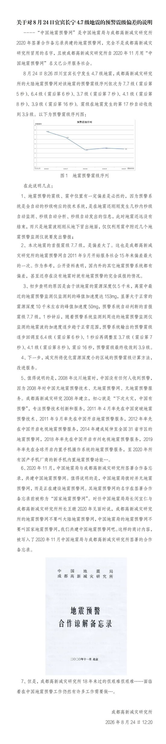 成都高新减灾研究所，再发声明