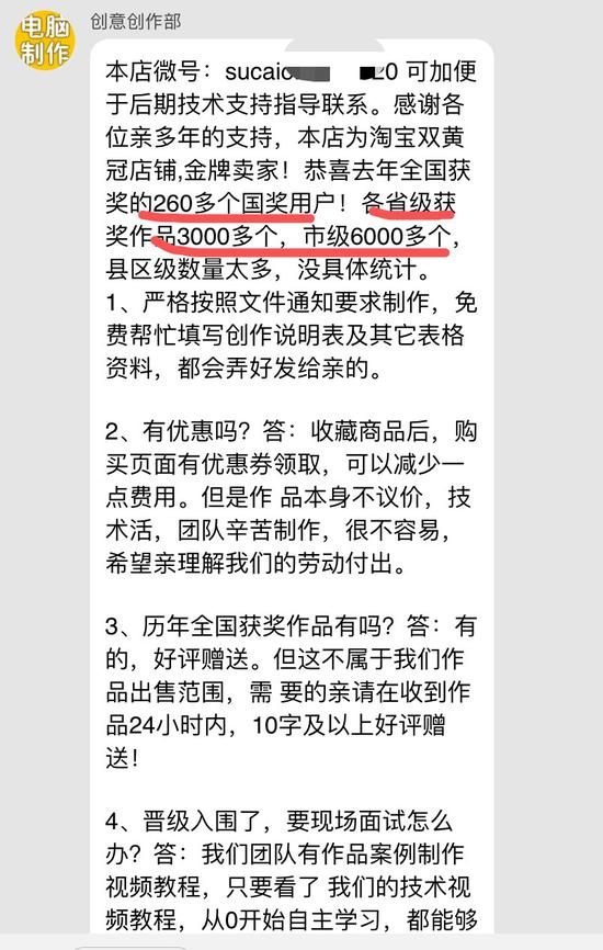 淘宝店铺“全国中小学电脑制作”宣称，在他们店铺下单的用户中，大部分是老师、家长，去年有260多个国奖用户、3000多个省奖用户及6000多个市级获奖用户，“至于县区级获奖用户，数量太多无法具体统计。”