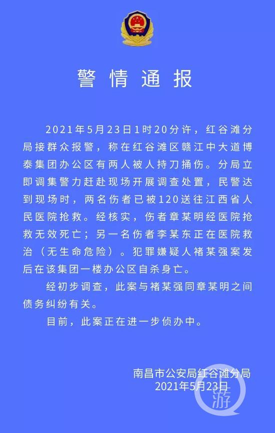  ▲警方通报。图片来源/红谷滩公安