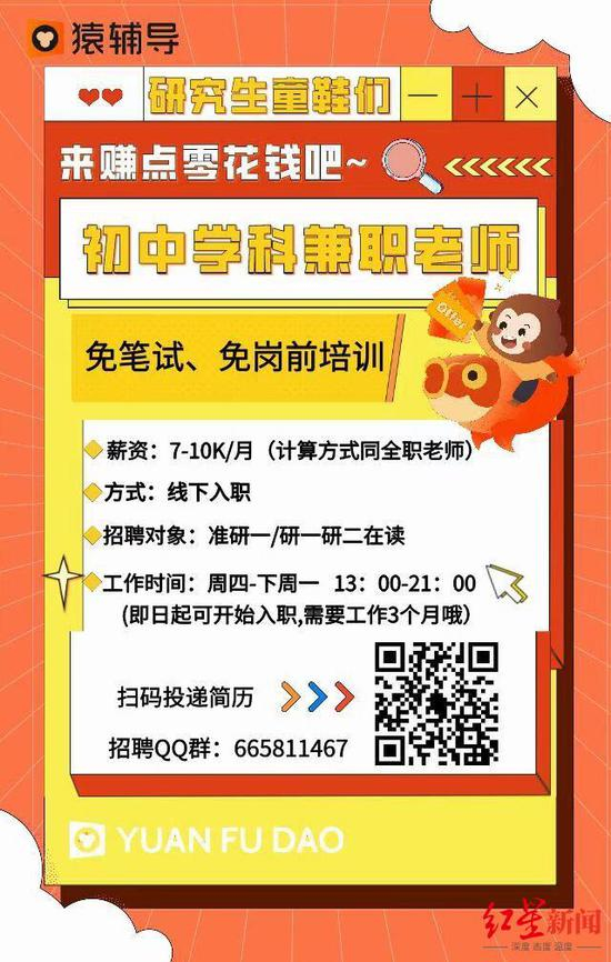  猿辅导招聘暑期兼职生的广告