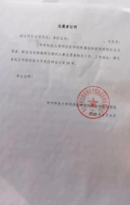 　　▲在武汉志愿服务了52天的山东临沂人孙吉国和许德强找医院开了健康证明、志愿者证明。（图由受访者提供）