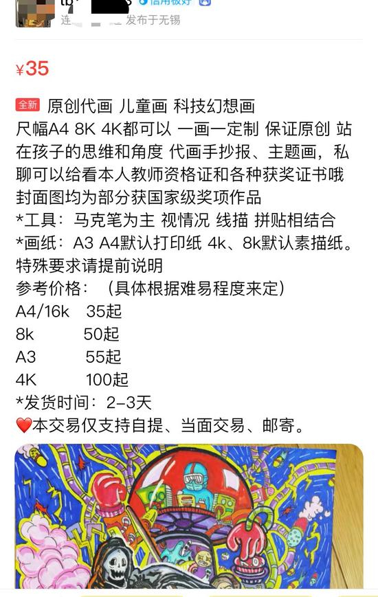 肖宝在“闲鱼”开的店铺，为人代画原创的手抄报、主题画、科幻画等比赛作品。