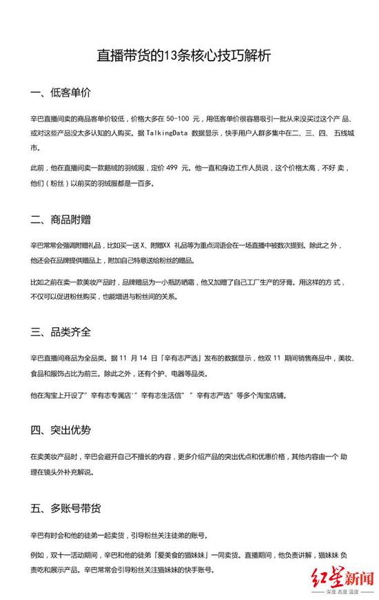 　△记者购买的直播带货脚本素材内容