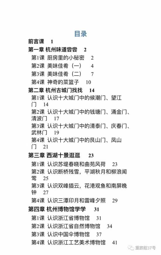  杭州市清河实验学校自己订制的方言学习教材目录。受访者供图