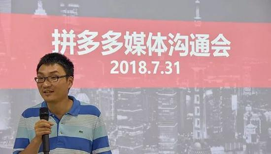 图片来源：拼多多媒体沟通会现场