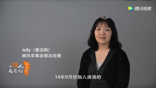 ▲前负责人黄洁莉，在公司内部视频中，她被与“花木兰”相比