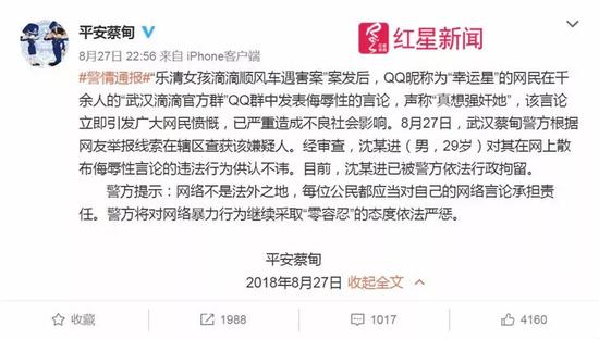 ▲“平安蔡甸”发布警方通报 &nbsp; 微博截图