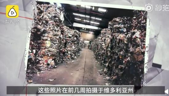 （图为澳大利亚维多利亚州的某个垃圾处理厂 图源：梨视频）