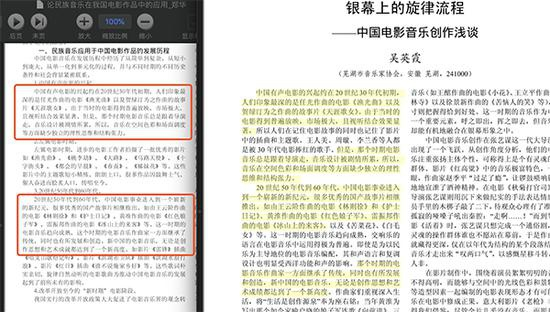 郑华论文（左）涉嫌抄袭他人论文部分。