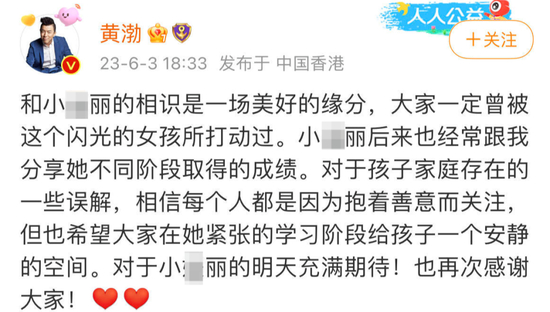 ↑黄渤发微博希望大家给孩子一个安静的空间